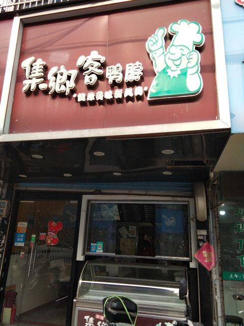 聚香缘中式快餐