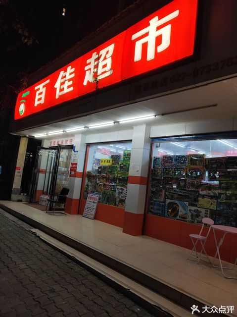 百佳超市(姚家岭店)
