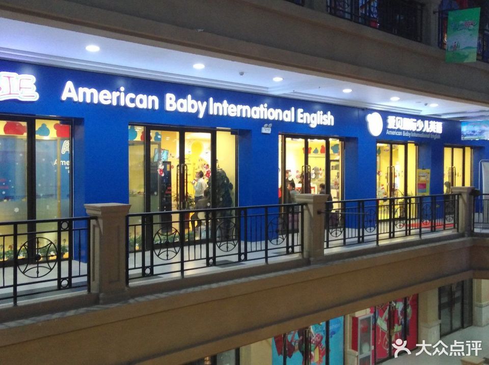 华英双语幼儿园