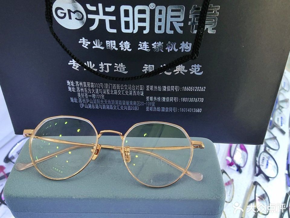 光明眼镜