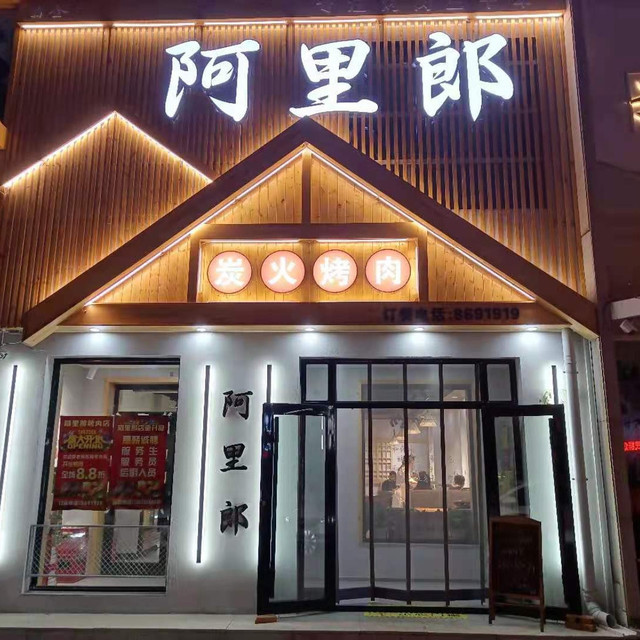 查看阿里郎烧烤_360地图搜索结果列表