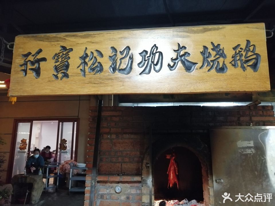 孖宝农庄狮山店