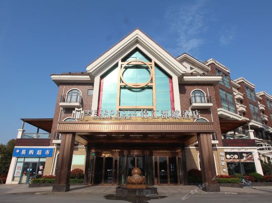 锦江都城酒店(上海金山嘴渔村店)图片