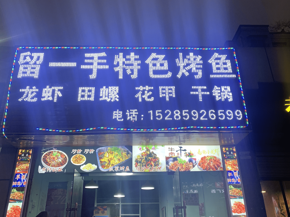 查看贵州留一手烤鱼_360地图搜索结果列表