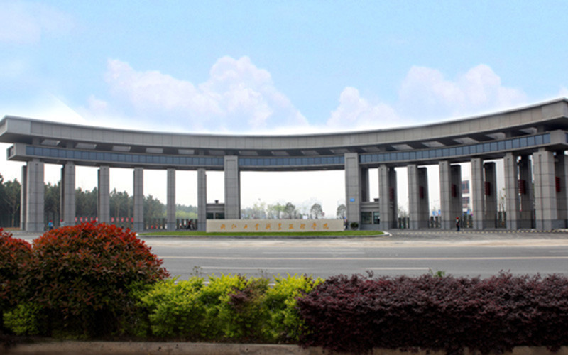 浙江工业职业技术学院(镜湖校区)