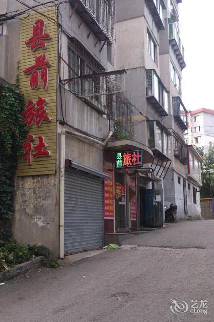 丹东县前旅社
