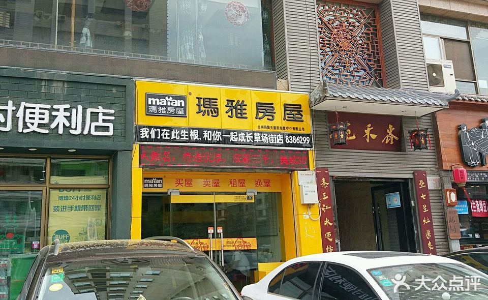 > 兰州玛雅房屋中介