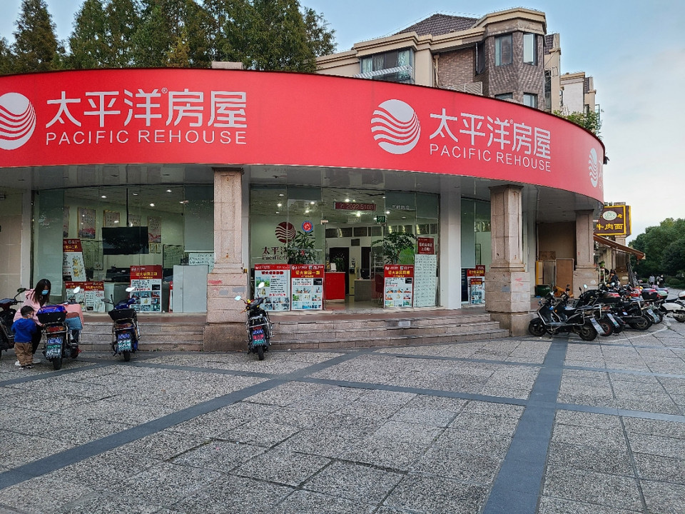 太平洋房屋(巨峰路店)
