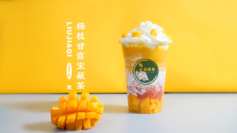 刘嘉奇杨枝甘露禾祥西店