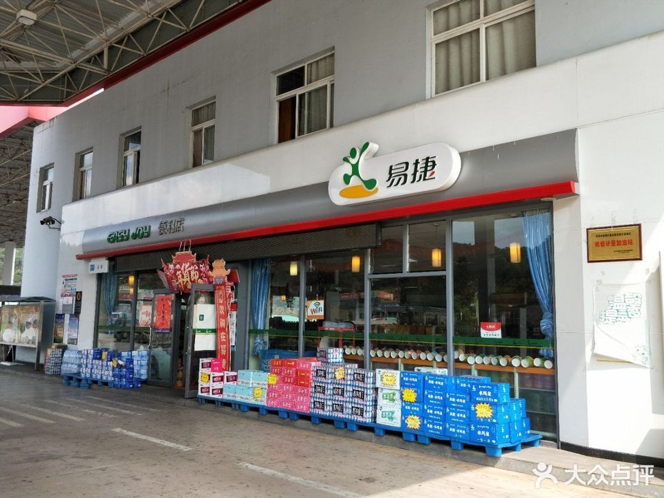 【中石化加油站易捷超市】地址,电话,路线,周边设施_360地图