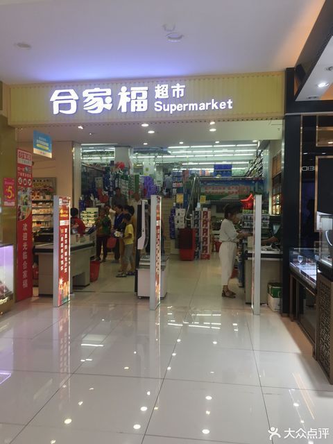 合家福四牌楼店图片