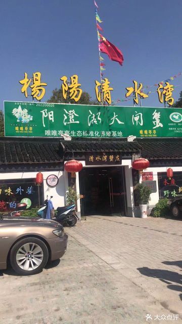 鱼米之乡十八灶阳澄湖店