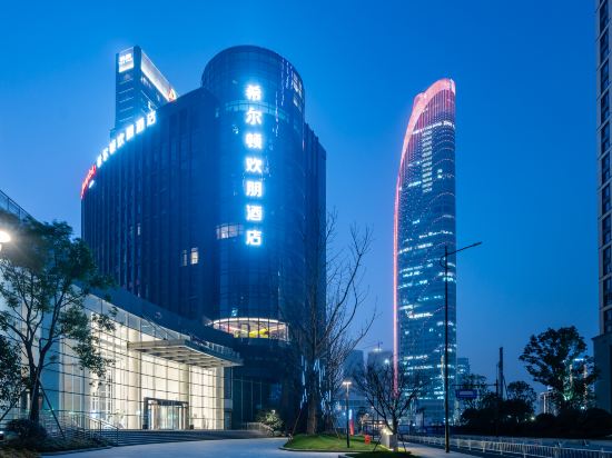 希尔顿欢朋酒店(杭州钱江世纪城店)
