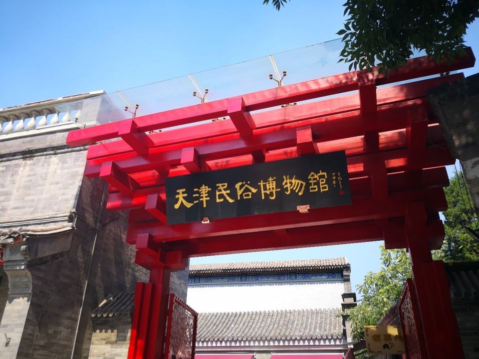 天津市民俗博物馆图片