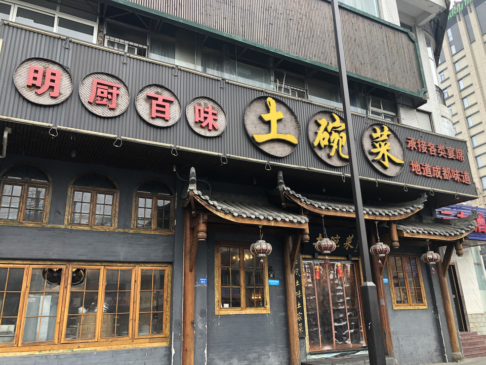 雍雅山房东坡店