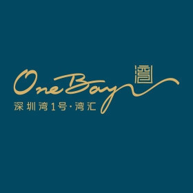 深圳湾1号·湾汇图片