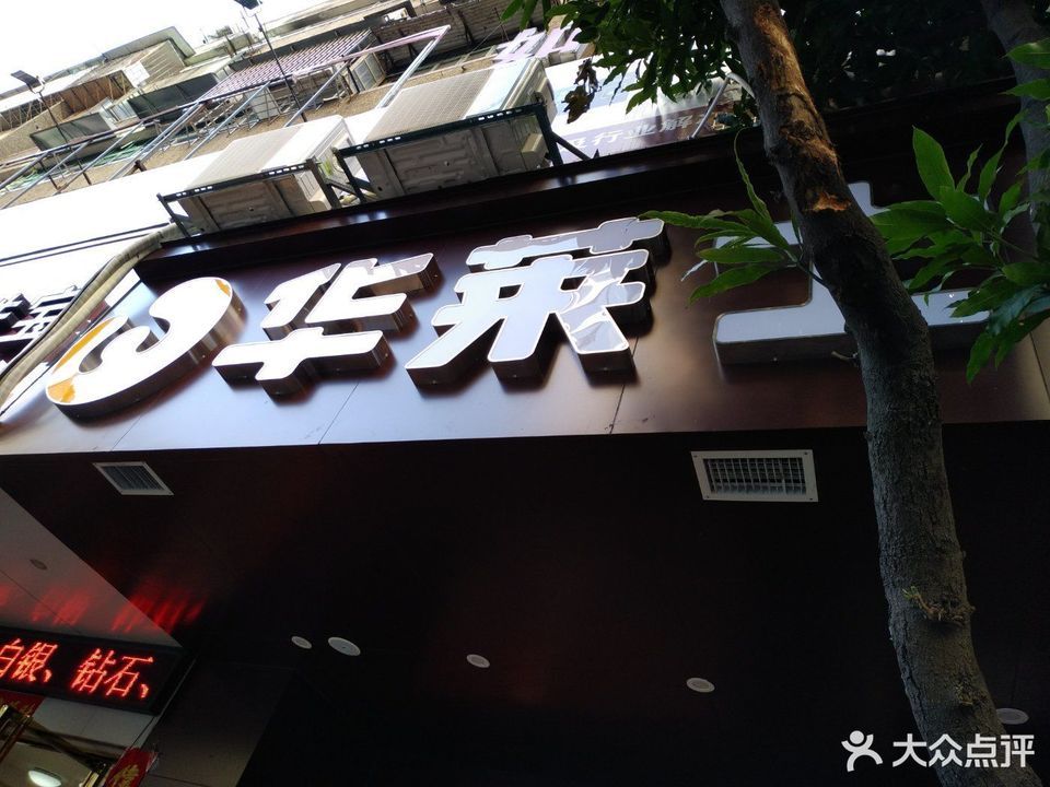 华莱士汉堡店(体育公园店)