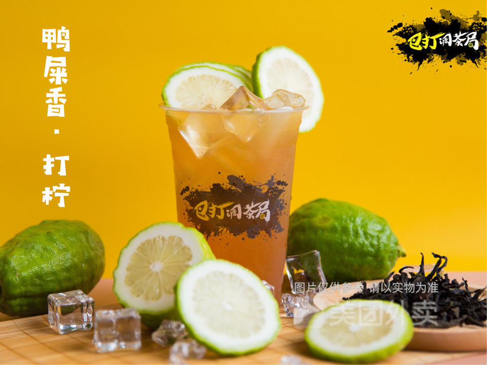 招牌鸭屎香柠檬茶图片
