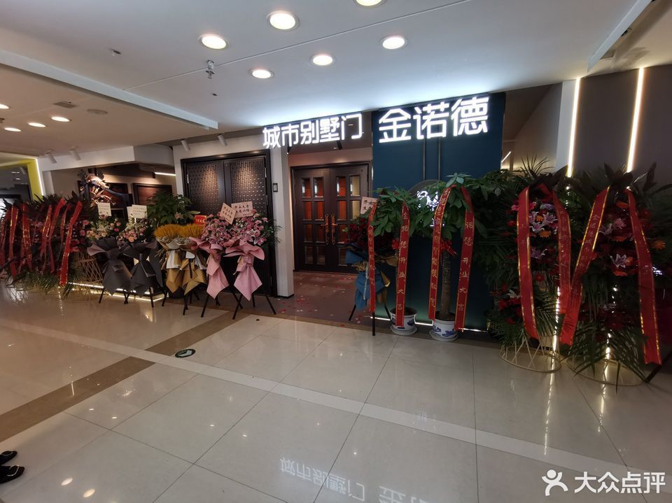 金诺德防盗门(红星美凯龙北四环店)