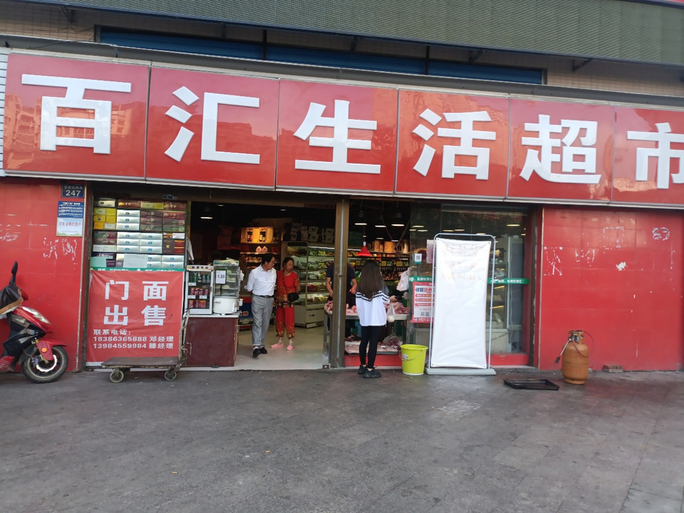 钦州百汇超市图片