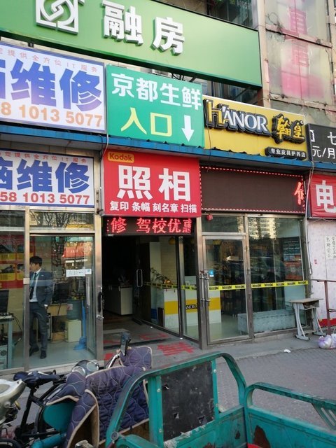                      柯达照相馆