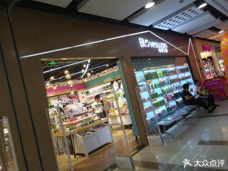 包罗万象(贵和店)图片