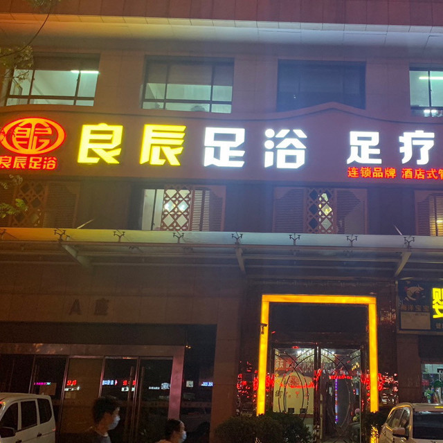 馆(三店)小白桦(华亿店)慕尚(潮流夜店)丹香(黄埠店)金周老碗(周至店)