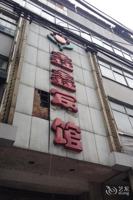 鑫鑫大酒店上海图片