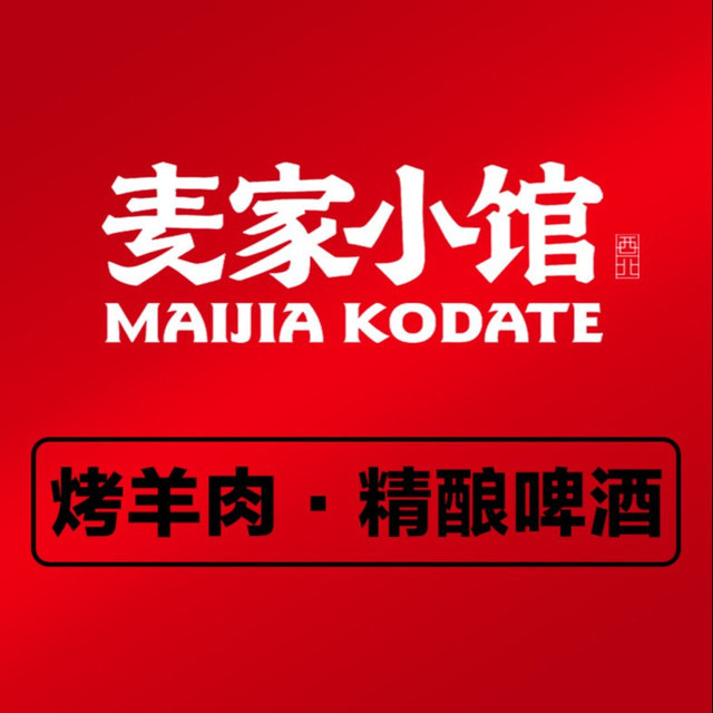 麦家小馆(荣京道店)图片