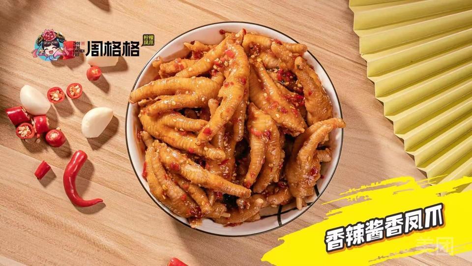 周格格柠檬凤爪蔑匠街店