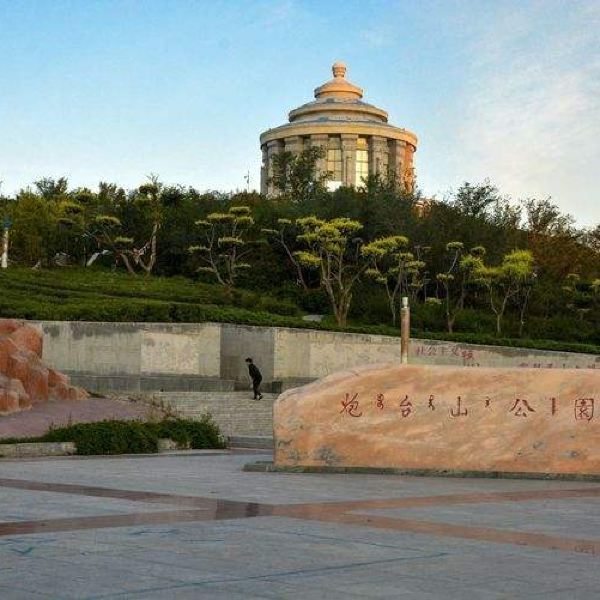 炮台山公园