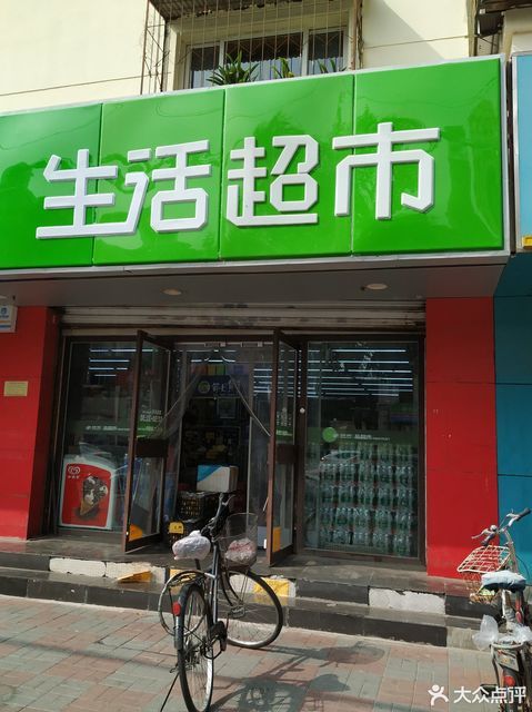 物美生活超市珠江道店