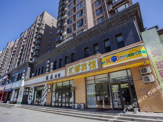 汇都主题宾馆图片