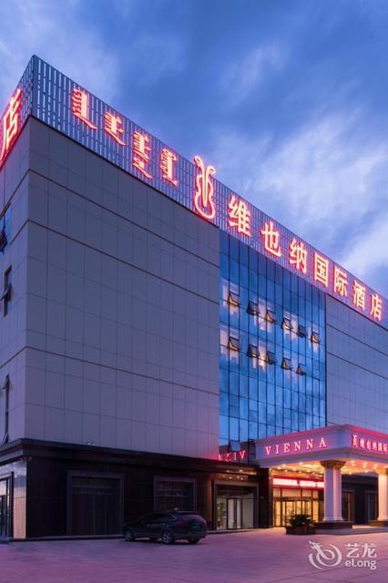 维也纳国际酒店(乌兰浩特水景公园店)