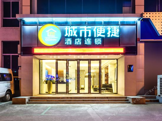              城市便捷酒店(重庆