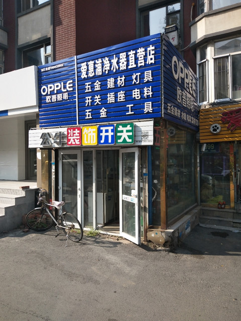 【歐普照明愛惠浦淨水器直營店】歐普照明愛惠浦淨水器直營店電話