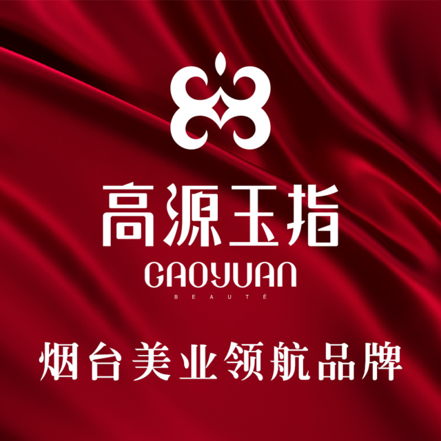 高源玉指(胜利南路店)图片