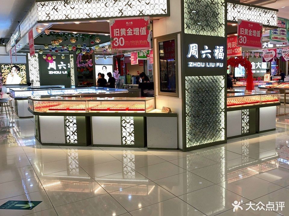 周六福(大润发店)