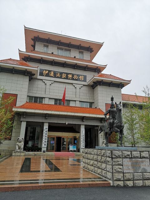                  伊通满族博物馆