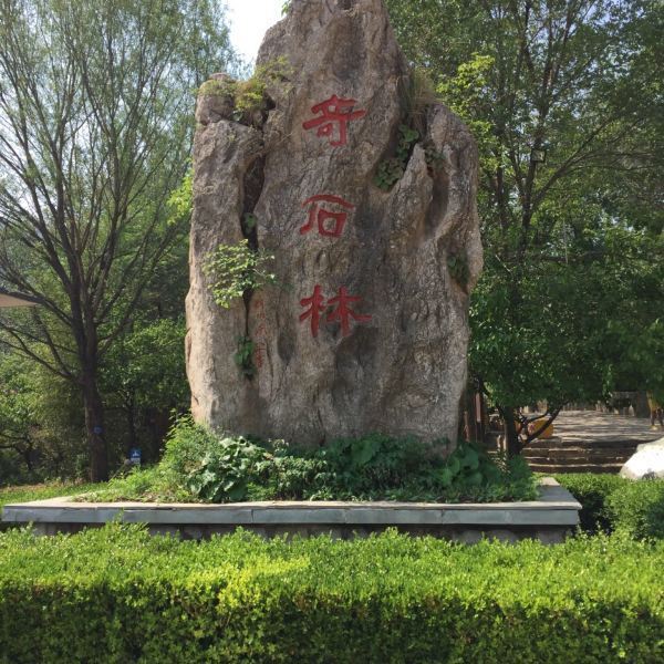 毛家峪元古奇石林风景区