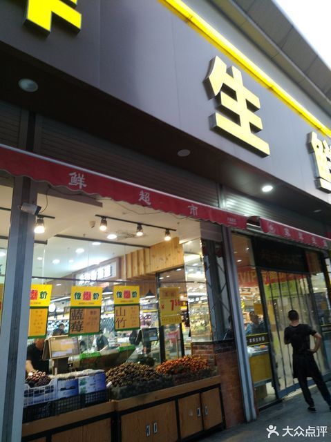 郑州市 购物服务 > 家辉生鲜