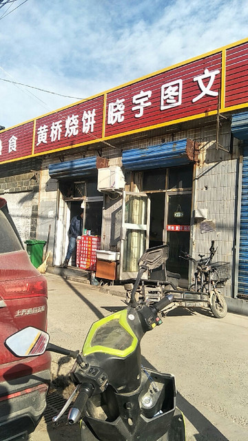 黄桥烧饼是哪里的