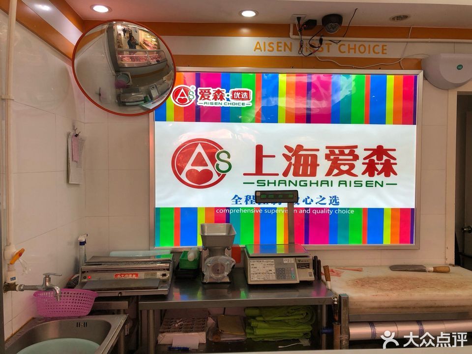 爱森优选民主东路店