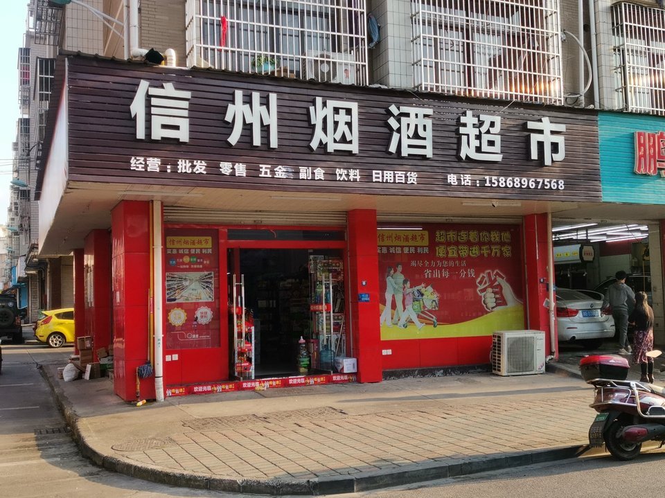 24小时营业超市