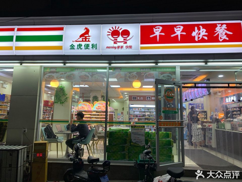 > 金虎便利