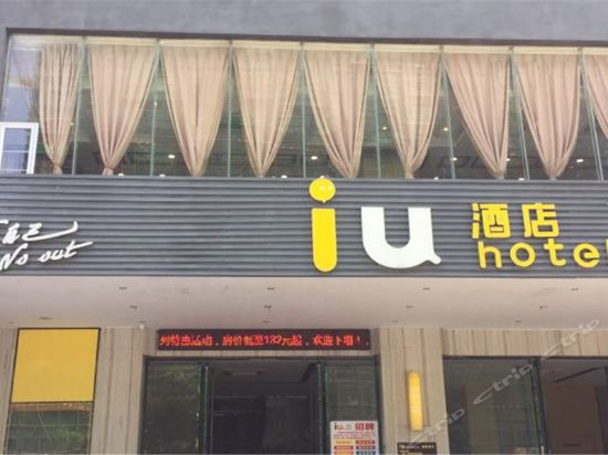 一路人民医院店)八方连锁酒店(茂名党校店)皇茶真韵熹龙国际大酒店