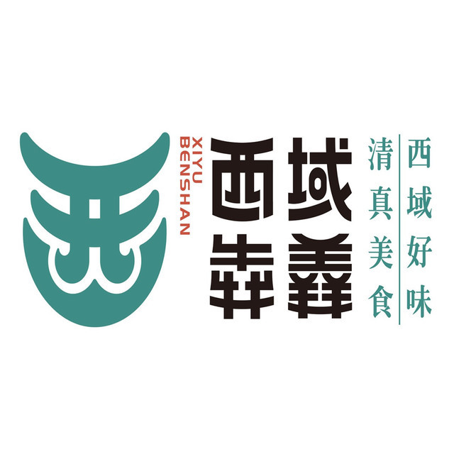 西域犇羴牛羊肉图片