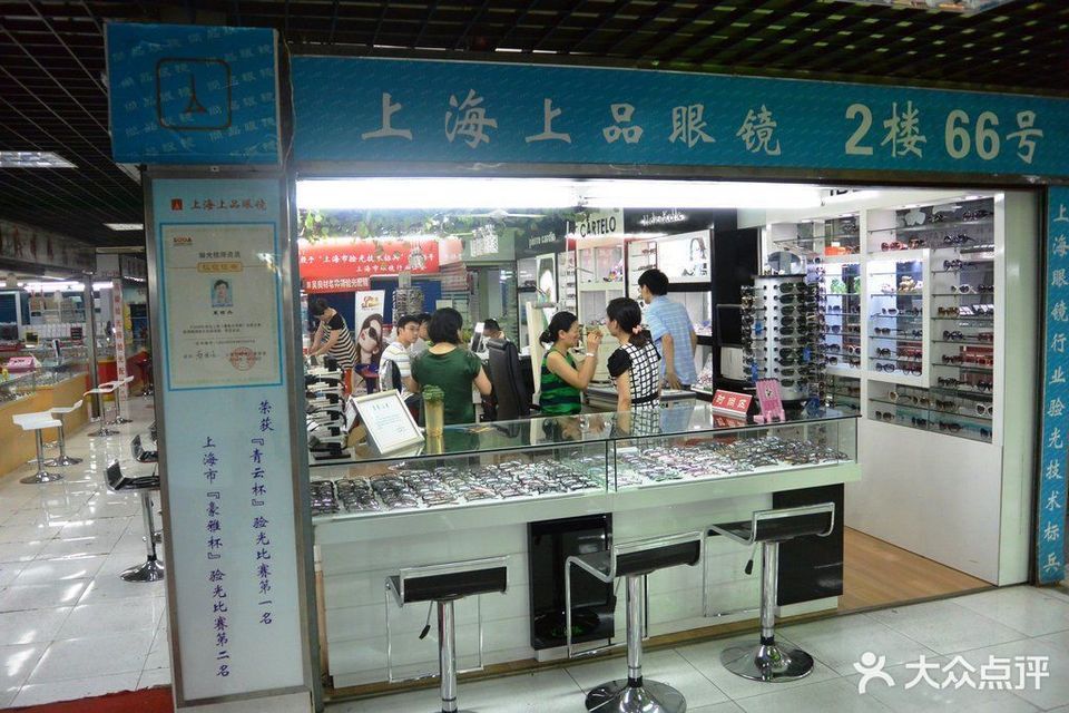 上品眼镜店位于上海市静安区青云路452-472号开泰眼镜批发市场2楼66号