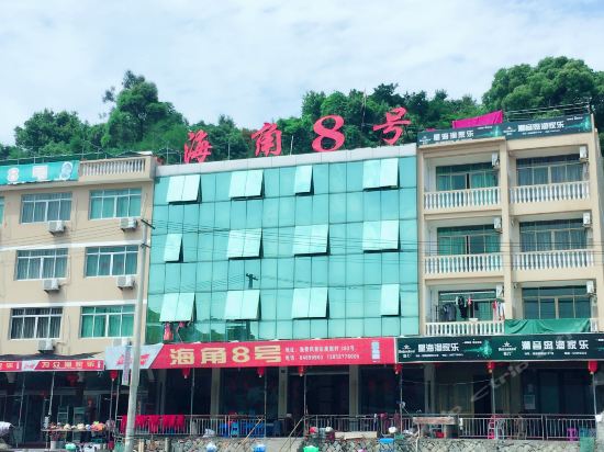             苍南渔寮海角8号酒店