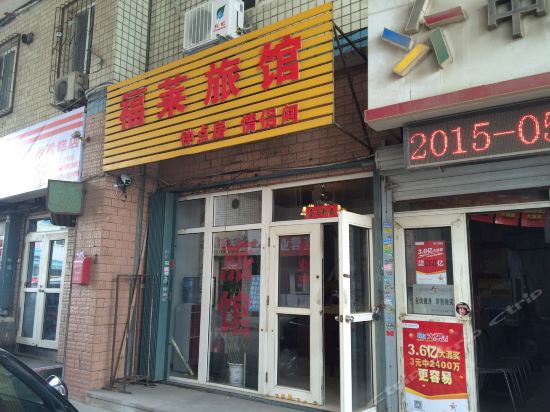 烟台福莱金店图片